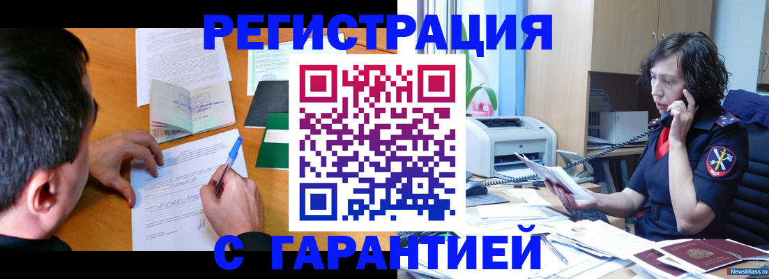 регистрация в Благовещенске