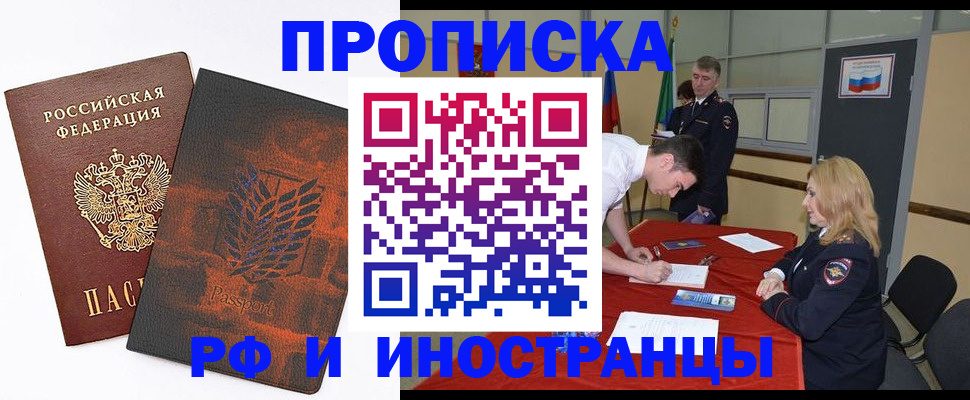 временная регистрация 2025 в Благовещенске